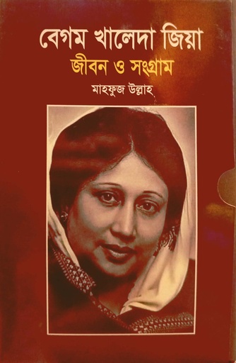 [9789843307903] বেগম খালেদা জিয়া জীবন ও সংগ্রাম