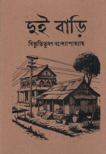 [9789849907503] দুই বাড়ি