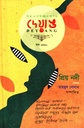 দেয়াঙ (জানুয়ারি ২০২৪)