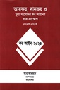 আয়কর, দানকর ও মূল্য সংযোজন কর আইনের সার সংক্ষেপ ২০২৩-২০২৪