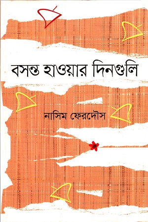 [9789849579533] বসন্ত হাওয়ার দিনগুলি