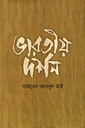 ভারতীয় দর্শন