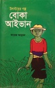 বোকা আইভান