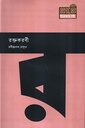 রক্তকরবী