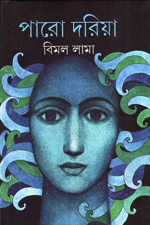 [9789354258718] পারো দরিয়া