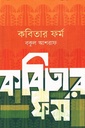 কবিতার ফর্ম