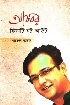 [9789849629948] আকবর ফিফটি নট আউট