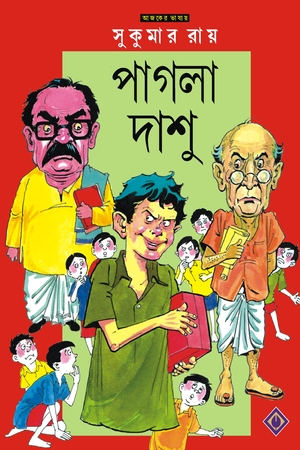 [99788194443940] পাগলা দাশু