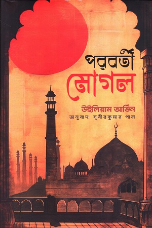 [9789849898900] পরবর্তী মোগল (প্রথম খণ্ড)