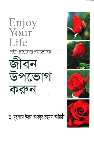 [987984811122] জীবন উপভোগ করুন