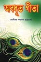 অবধূত গীতা 