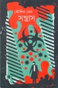 সন্ত্রাস