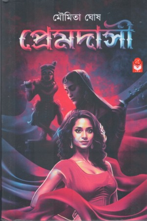 [9788119429752] প্রেমদাসী