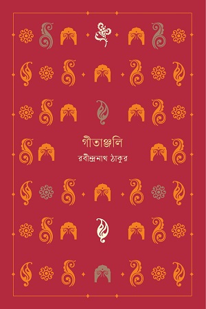 [978816050004] গীতাঞ্জলি নোটবুক