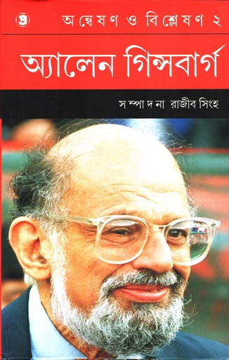 [9788196158729] অন্বেষণ ও বিশ্লেষণ ২
