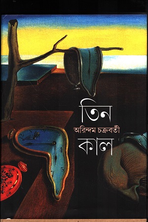 [9789384002091] তিন কাল