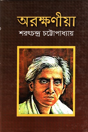 [9847034306811] অরক্ষণীয়া