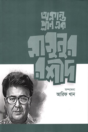 [650650] অক্লান্ত প্রাণ এক