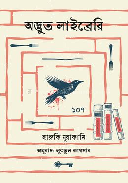 [9789849834885] অদ্ভুত লাইব্রেরি