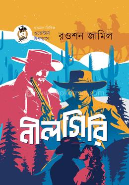 [9789849838371] নীলগিরি