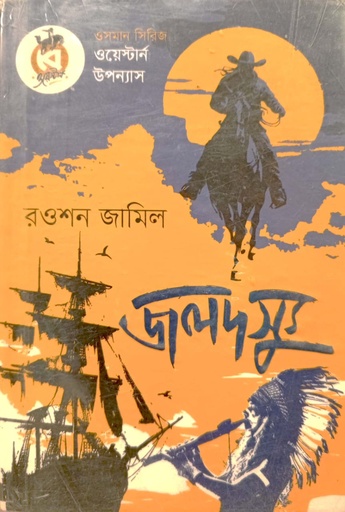 [9789849838388] জলদস্যু