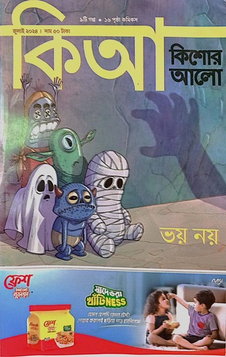 [97800000072024] কিশোর আলো জুলাই ২০২৪ 