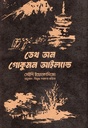 ডেথ অন গোকুমন আইল্যান্ড