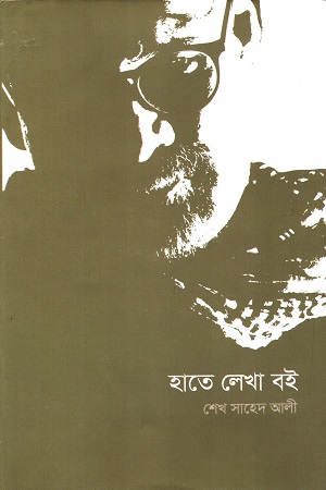 [9789849405009] হাতে লেখা বই