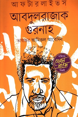 [9789849813217] আফটার লাইভস