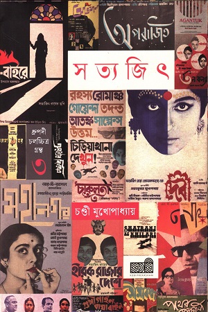 [9789849881322] সত্যজিৎ রায় (ধ্রুপদী চলচ্চিত্র গ্রন্থ ৩)