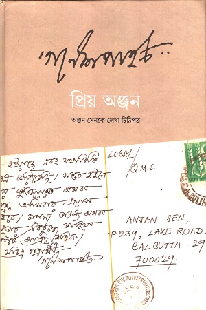 [9788196865498] অঞ্জন সেনকে লেখা গণেশ পাইনের চিঠিপত্র