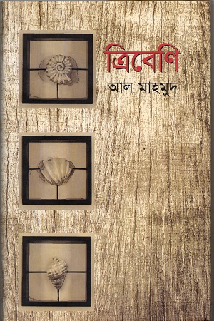 [9789849127826] ত্রিবেণি