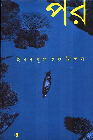[9789388735704] পর