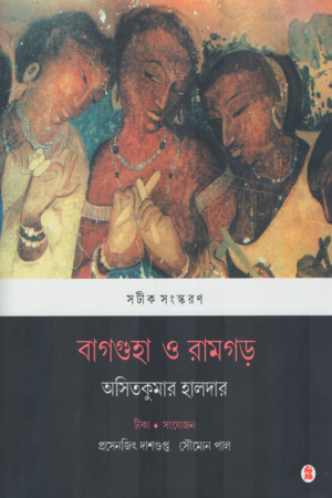 [9788178191140] বাগগুহা ও রামগড়
