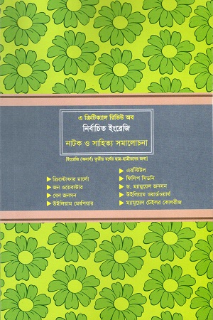 [9789843331373] নির্বাচিত ইংরেজি বিংশ শতাব্দীর ও অ্যামেরিকান কবিতাবলি