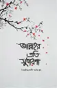 আল্লাহর প্রতি সুধারণা