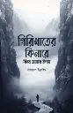 গিরিখাতের কিনারে ফিরে আসার উপায়