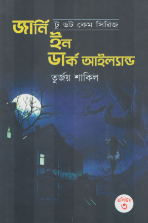 [9789849476603] জার্নি ইন ডার্ক আইল্যান্ড