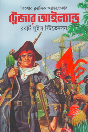 [9789849380740] ট্রেজার আইল্যান্ড