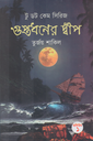 গুপ্তধনের দ্বীপ