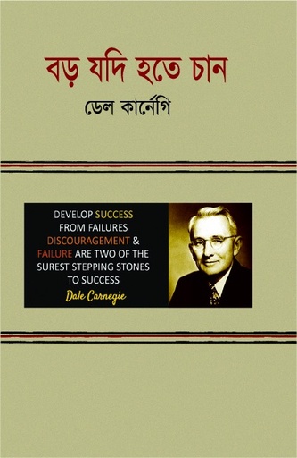 [9789843377227] বড় যদি হতে চান