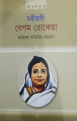 [9847025403543] বেগম রোকেয়া