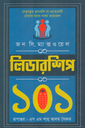 লিডারশিপ ১০১