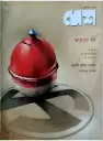 দেশ ১৭ জুলাই ২০২৪