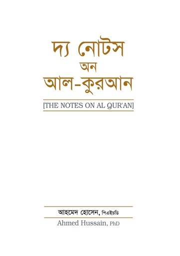 [9847025404465] দ্যা নোটস অন আল-কুরআন