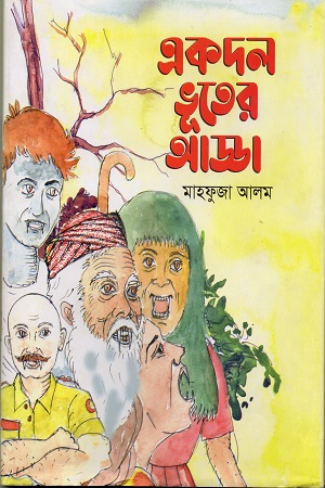 [9789849732921] একদল ভূতের আড্ডা
