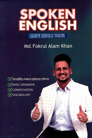 [9789849887683] Spoken English এখন আরও সহজ