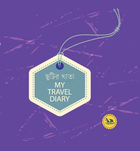 [9789848132135] ছুটির খাতা