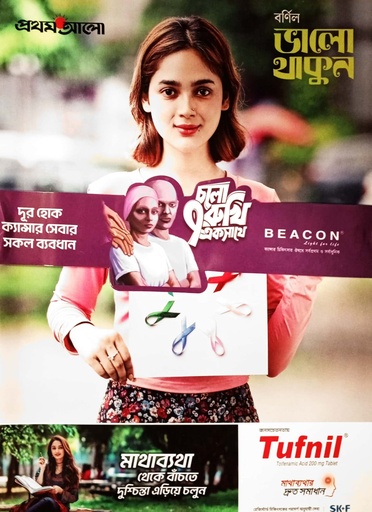 [97897804092024] বর্ণিল ভালো থাকুন ( প্রথম আলো ) ২০২৪