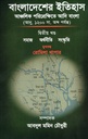 বাংলাদেশের ইতিহাসঃআঞ্চলিক পরিপ্রেক্ষিতে আদি বাংলা( আনু. ১২০০ সা. অব্দ পর্যন্ত); দ্বিতীয় খন্ড